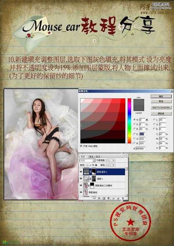 Photoshop 制作淡彩高调人物 调色技巧