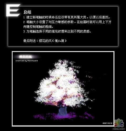 fireworks使用树叶笔触来制作一棵树效果