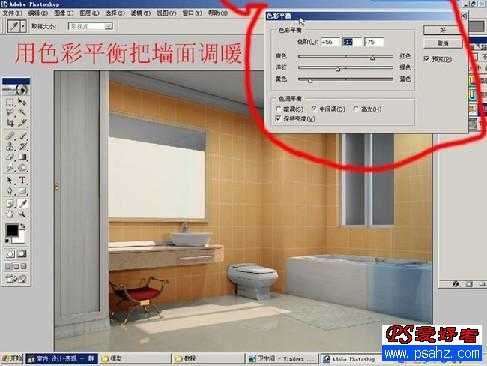 Photoshop 为室内效果图加上高贵的暖色调