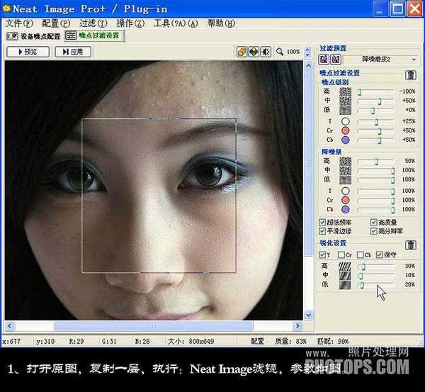 photoshop利用Neat Image外挂滤镜快速给长痘的人物脸部精细磨皮教程