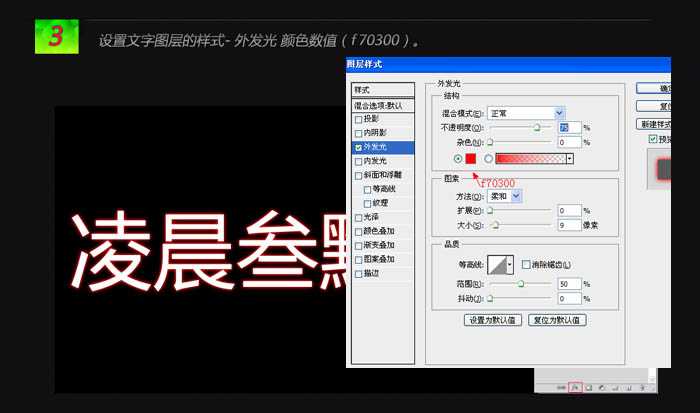 photoshop利用图层样式及素材制作出漂亮的火焰字