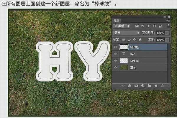 Photoshop制作边缘缝线的旧皮革字效果