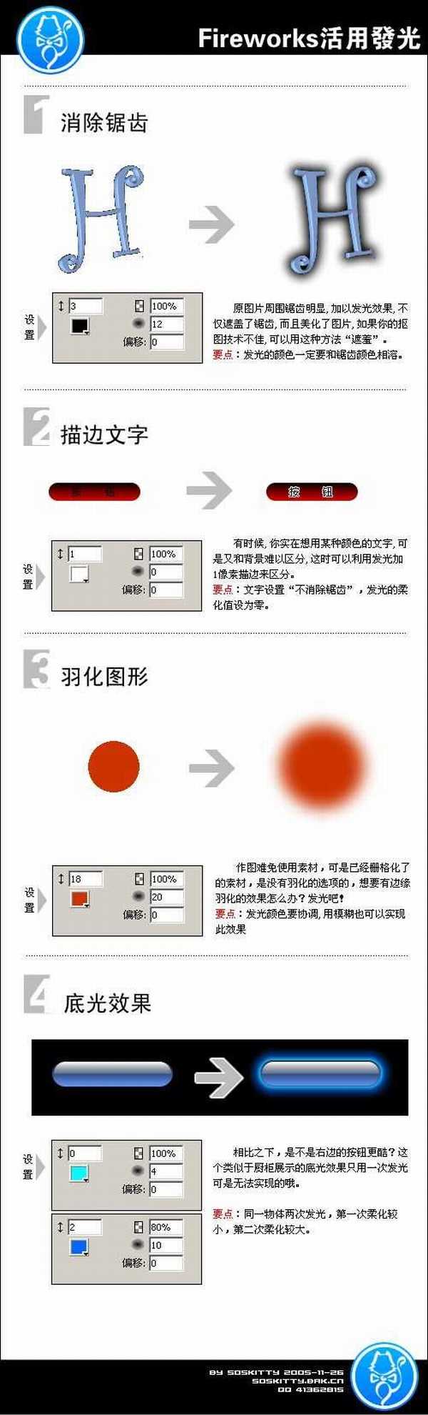 FireWorks介绍外发光效果的制作技巧