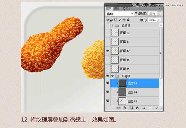 PhotoShop(PS)模仿绘制逼真的麦当劳炸鸡翅图标实例教程