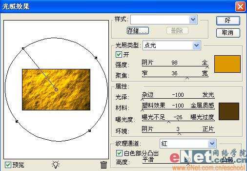 Photoshop设计制作金色琥珀字立体字