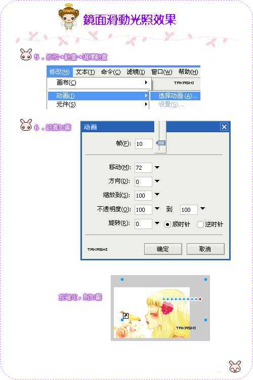 Fireworks制作镜面滑动光照效果