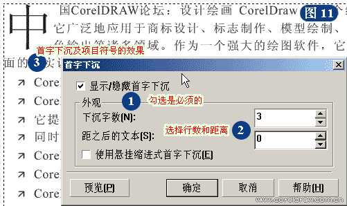 CorelDRAW详细解析报纸文字排版的方式方法