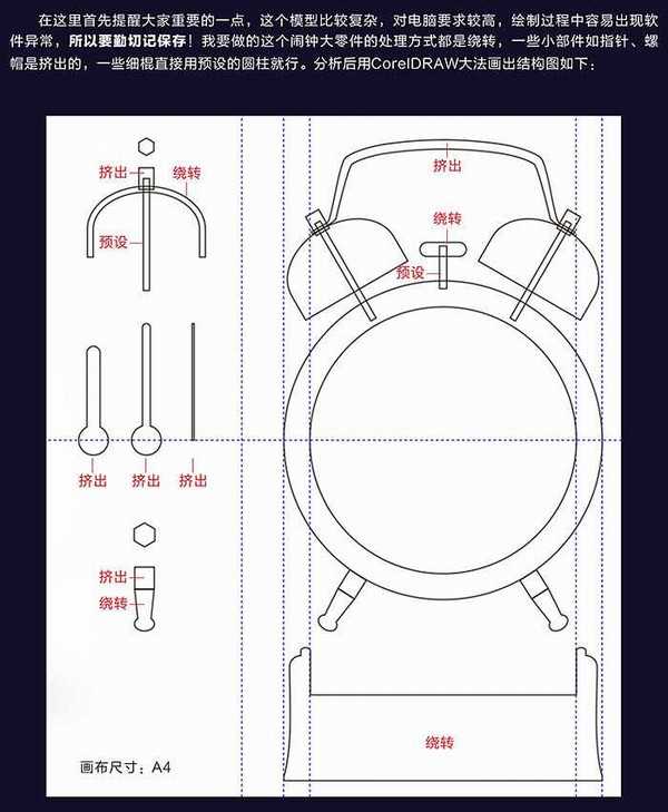 PS利用CC版3D工具制作逼真的古典金属闹钟