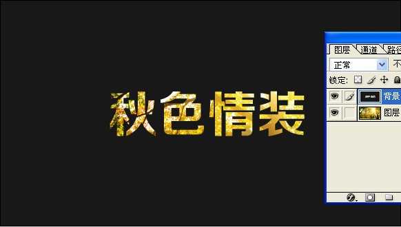 PS简单几步制作秋意文字GIF动画效果