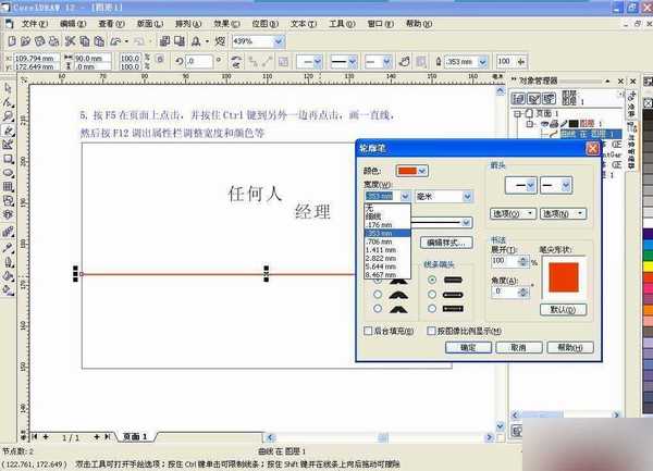 CDR名片设计教程