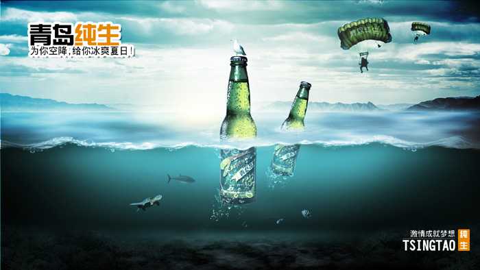 PS合成夏日冰爽炫酷的青岛啤酒广告海报