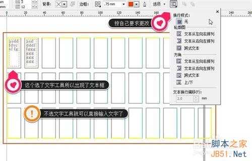 cdr制作表格图文教程