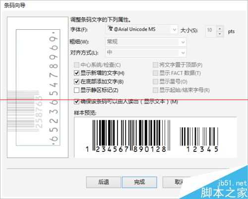 CorelDRAW X7怎么做康师傅商品条码？