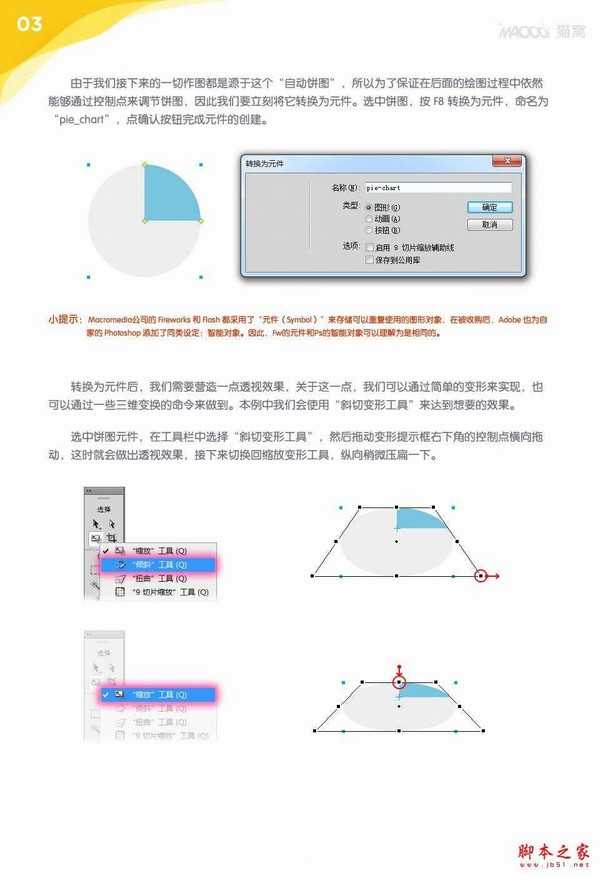 Fireworks绘画可调的三维饼图的方法