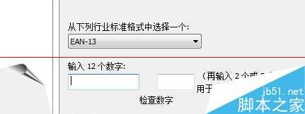 CDR软件怎么做条形码？