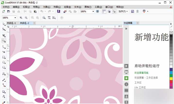 CorelDRAW X7新特性汇总