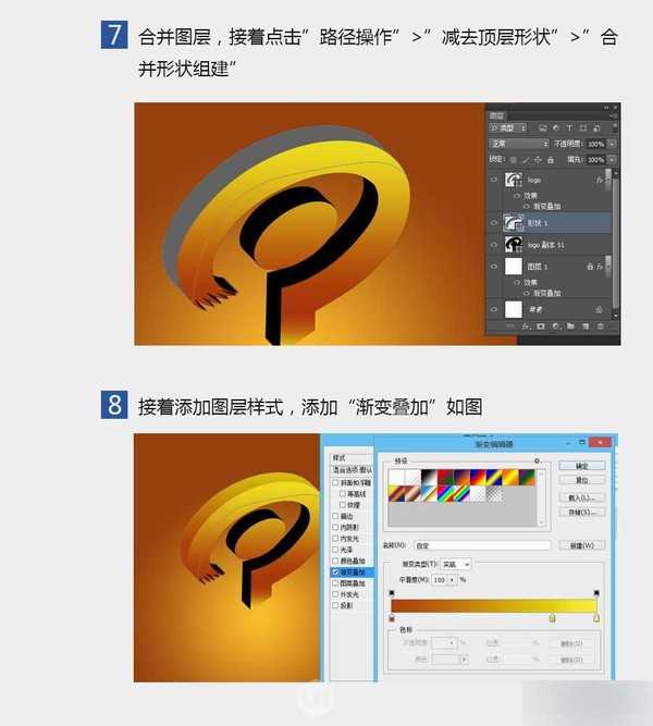 PS打造漂亮的金色3D立体LOGO