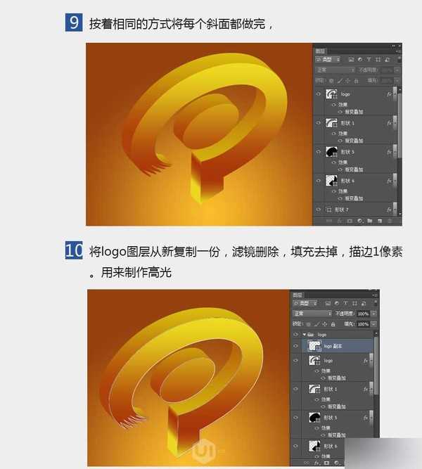 PS打造漂亮的金色3D立体LOGO