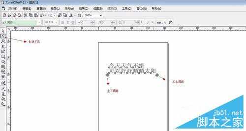 教你如何用coreldraw对字体进行排版