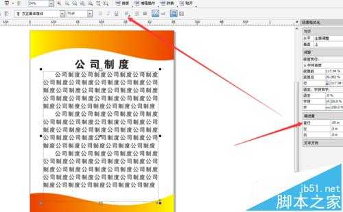 CorelDRAW X4制作公司制度简易展板的详细教程