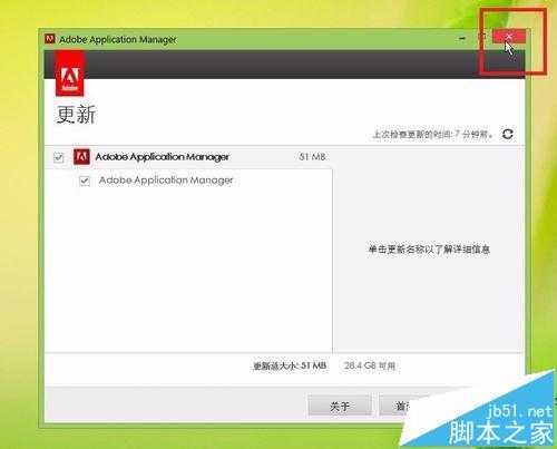 Photoshop CS6自动更新提示该怎么取消?