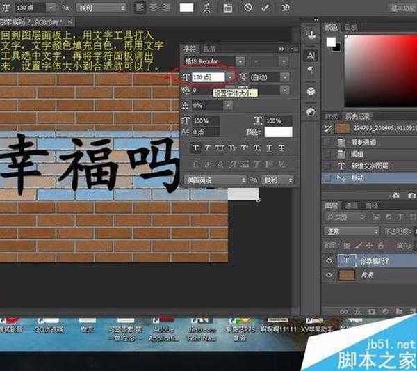 用PS制作逼真漂亮的刷墙字效果