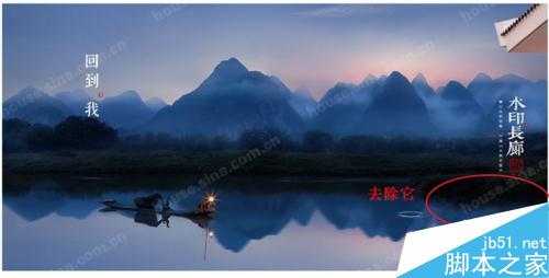 用PS清除照片中带有文字的水印