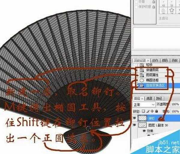 PS制作一把漂亮精致的乌木扇