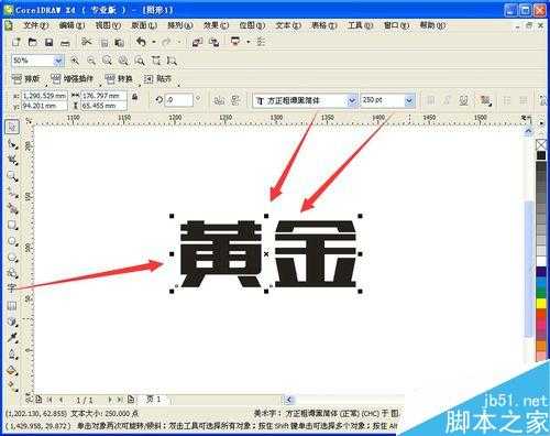 CDR制作黄金质感的立体字效果