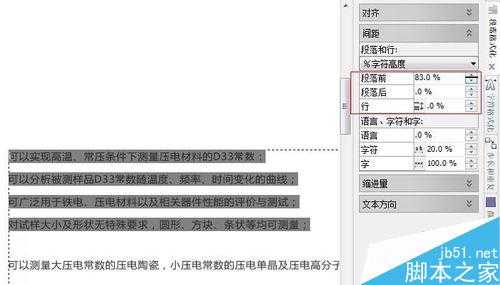 CDR调文字段落、行距和字符间距方法介绍