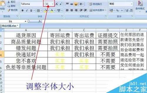 用ps结合excel制作出复制淘宝售后服务表格