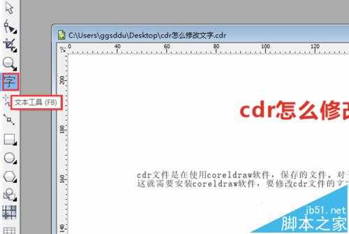 cdr怎么修改文字? cdr修改文字内容的方法