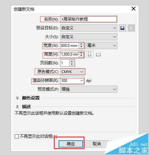 CorelDRAW X7怎么制作X展架? cdr X7设计X型支架的详细教程