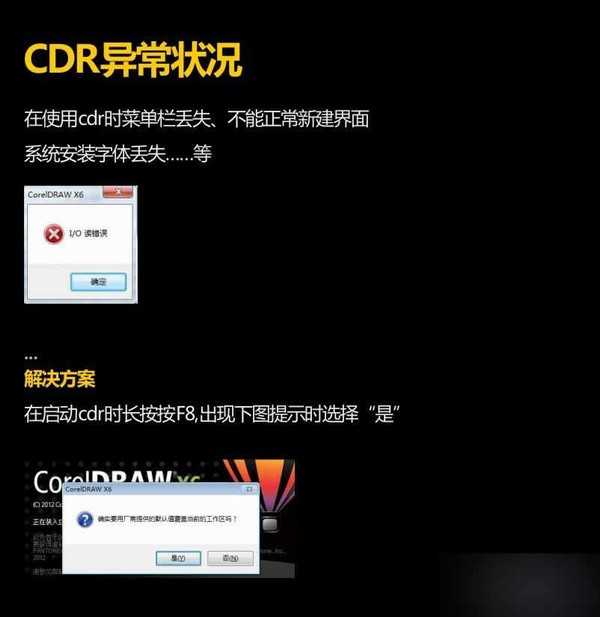 CorelDAW几个冷知识介绍