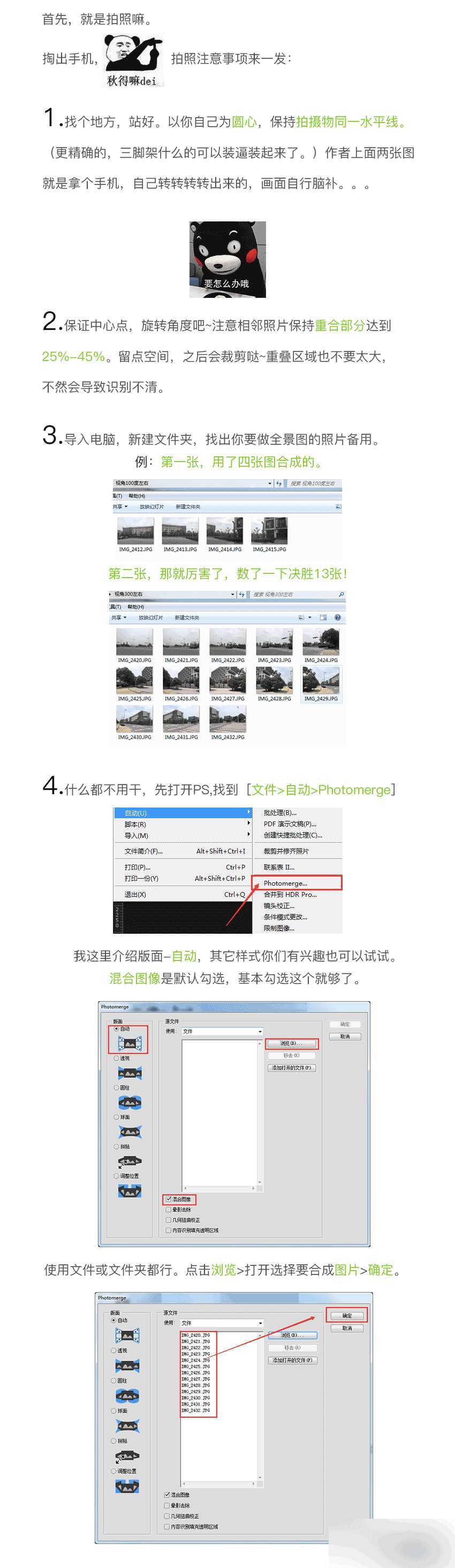 只需10秒 PS制作全景图