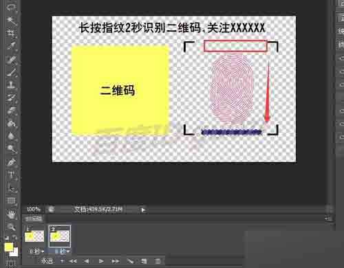 PS制作微信公众号中按住指纹扫描关注微信号动画效果图