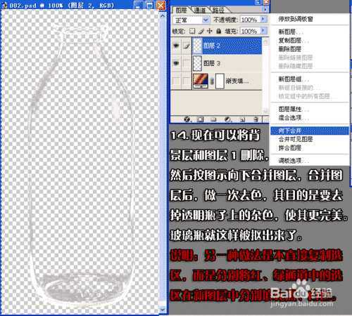 PS抠完全透明的玻璃瓶步骤解析