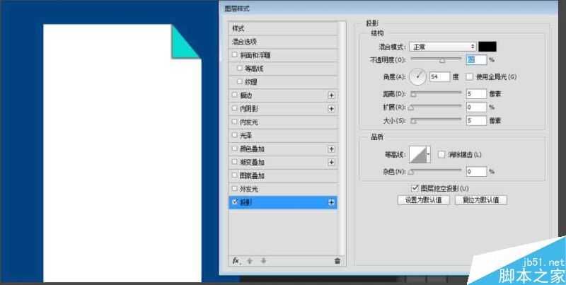 用ps简单制作出页面折角效果