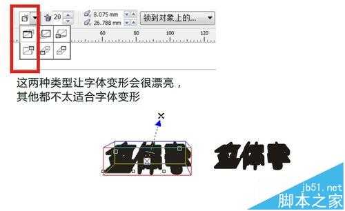 cdr怎么详细的处理立体字体的效果?