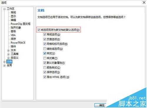 cdr怎么优化? coreldraw x7优化设置的详细教程