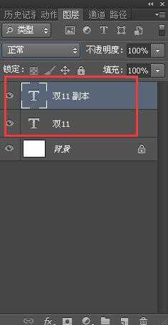 PS简单制作双11文字倒影