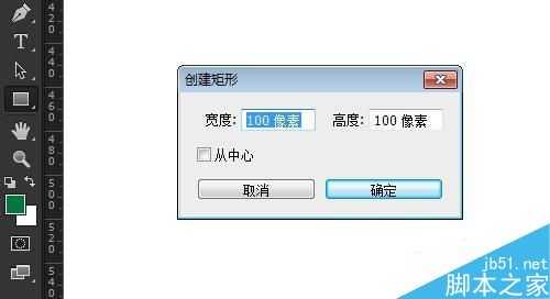 Photoshop快速创建固定大小尺寸的形状