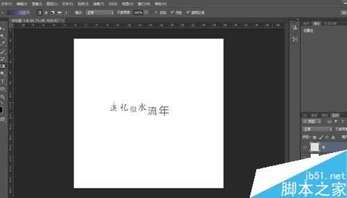 photoshop怎么排字?PS文字的排字技巧