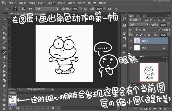 Photoshop制作流畅的卡通人物GIF动画表情