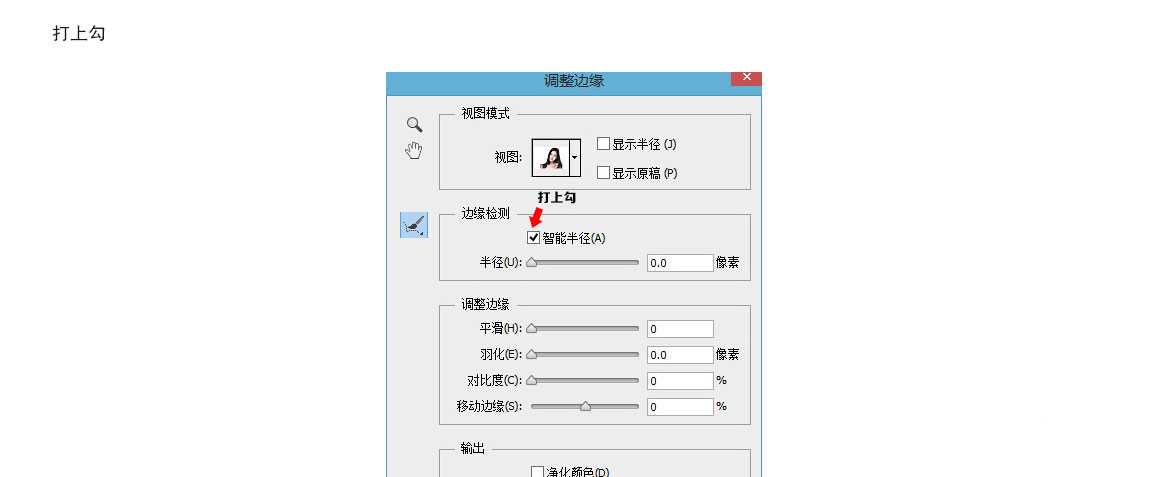 PS利用快速选择工具抠长头发