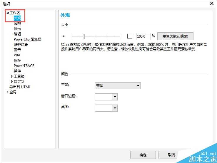 CorelDRAW X8如何快速改变软件界面颜色?