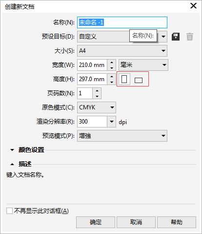 CorelDRAW更改页面方向的四种方法