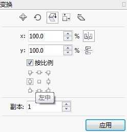 CorelDRAW缩放与镜像对象的操作