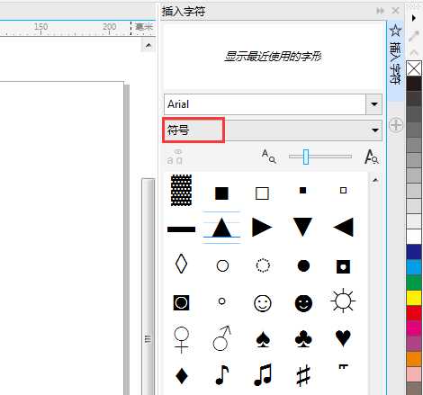 在CorelDRAW X8中如何插入特殊字符呢?