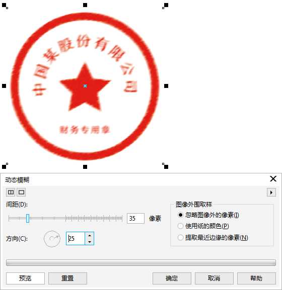 CorelDRAW制作真实的圆形印章效果